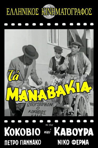 مانافاكيا