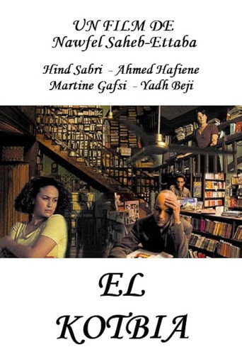 المكتبة