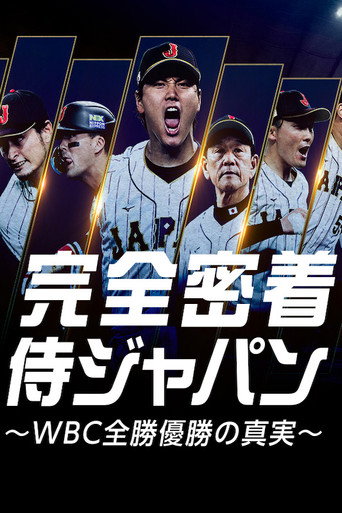 الساموراي اليابان: القصة وراء حملة WBC النظيفة
