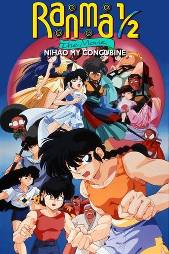 رانما 1/2 الفيلم 2: نيهاو محظيتي