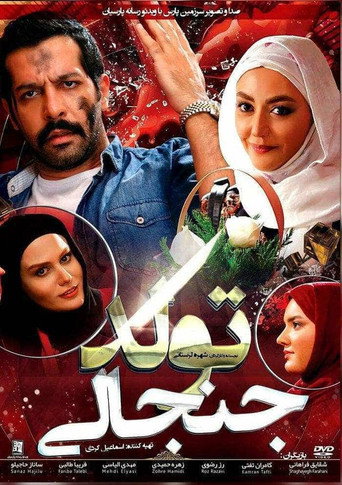 عيد ميلاد مثير للجدل