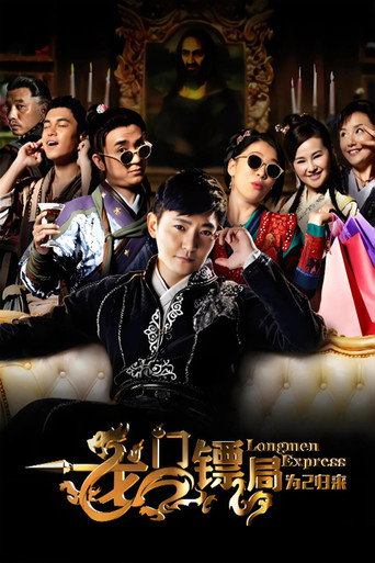 Longmen Express: قبل الثاني