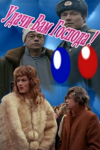 حظا سعيدا أيها السادة!