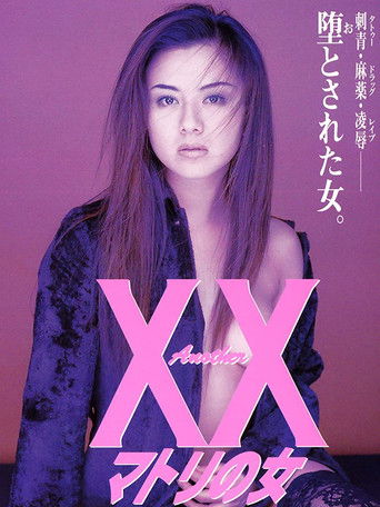 XX آخر: امرأة ماتورى