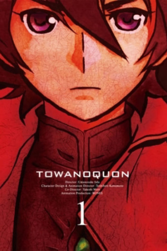Towa no Quon 1: البتلات سريعة الزوال