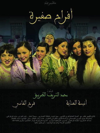 المتع الصغيرة