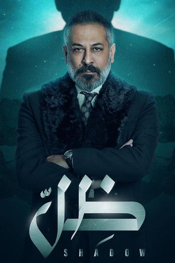 الظل