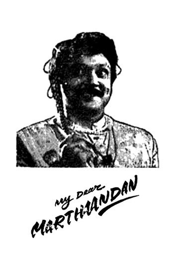 عزيزي مارثاندان