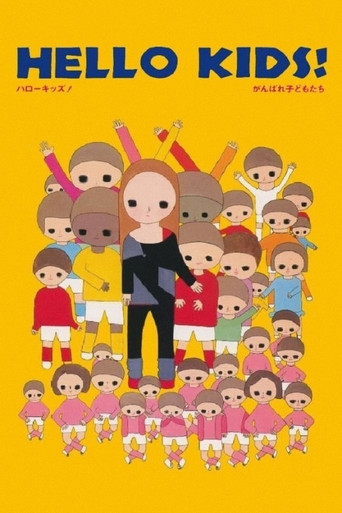 مرحباً يا أطفال!