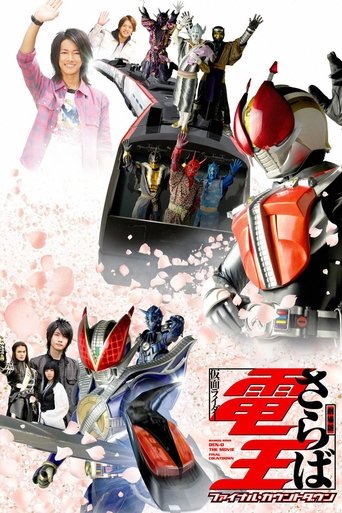 وداعًا Kamen Rider Den-O: العد التنازلي النهائي
