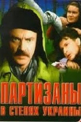 حرب العصابات في سهوب أوكرانيا