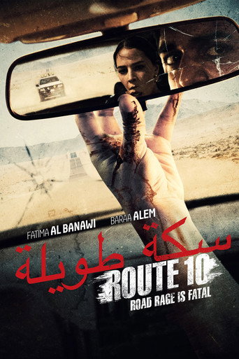 الطريق 10
