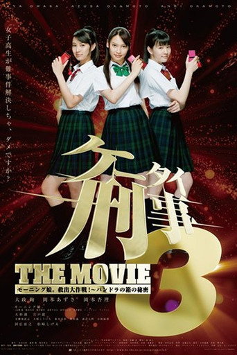 المحققون المحمول: الفيلم 3