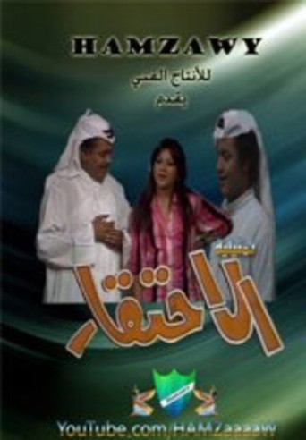 النظرة المندفة