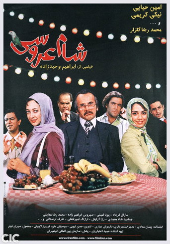 عشاء الزفاف