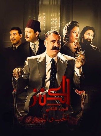 الكنز: الحب والقدر