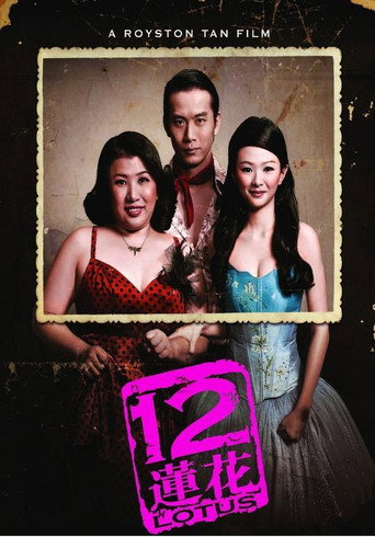 12 لوتس