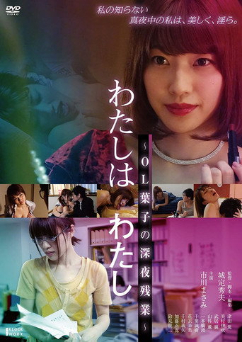 أنا أنا ~ العمل الإضافي في وقت متأخر من الليل لـ OL Yoko