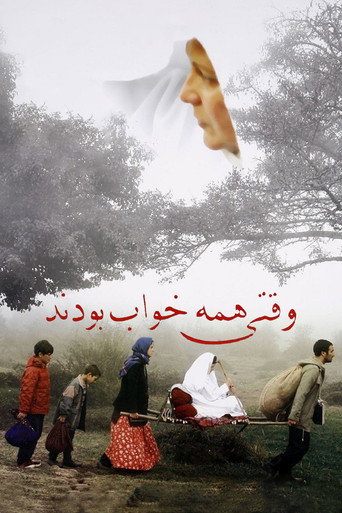عندما كان الجميع نائمين