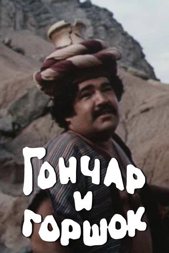 الخزاف والوعاء