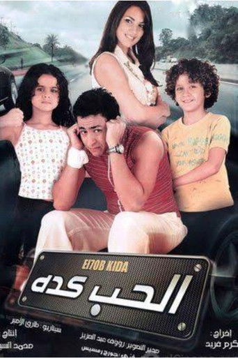 هذا هو الحب