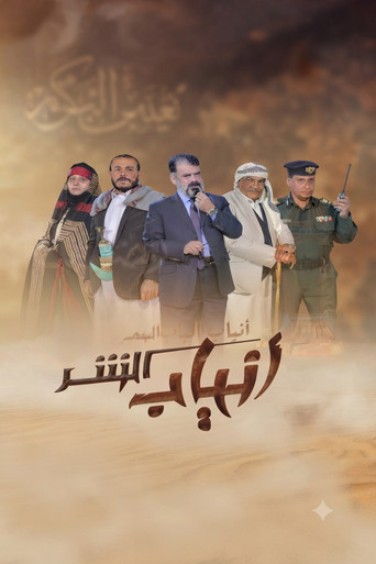 أنيب الشار