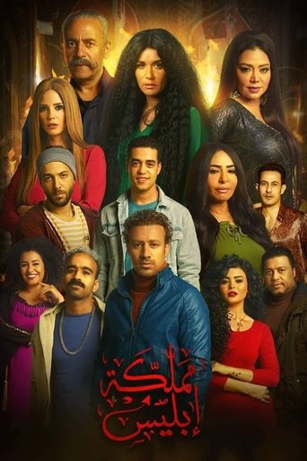 مملكة لوسيفر