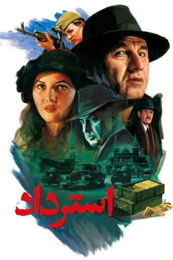 استعادة