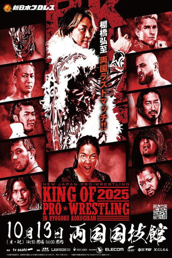 NJPW ملك المحترفين للمصارعة 2025