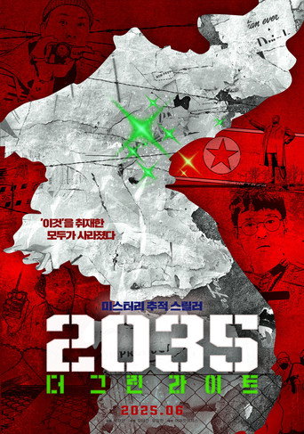 2035: الضوء الأخضر