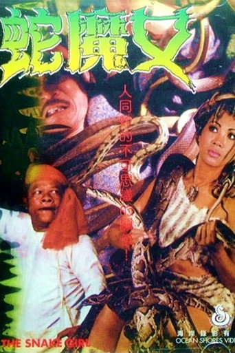 الفتاة الأفعى تسقط في