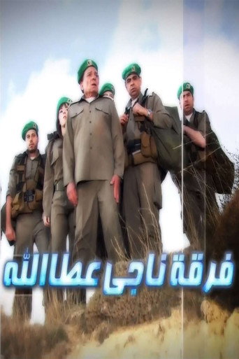 فرقت ناجي عطا الله