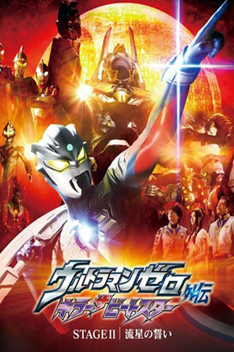 قصة Ultraman Zero Side: Killer the Beatstar - المرحلة الثانية: قسم النيزك