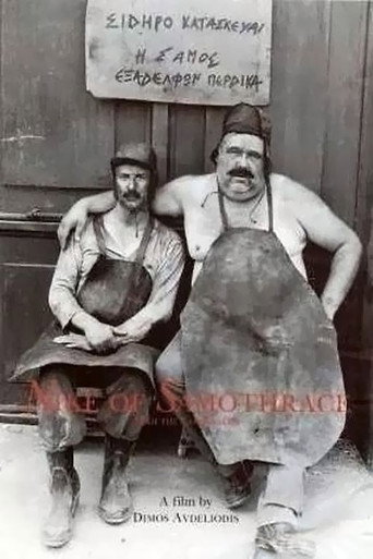 نايكي ساموثريس