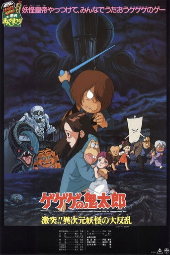 Gegege no Kitaro: اشتباك!! التمرد العظيم لليوكاي من بعد آخر