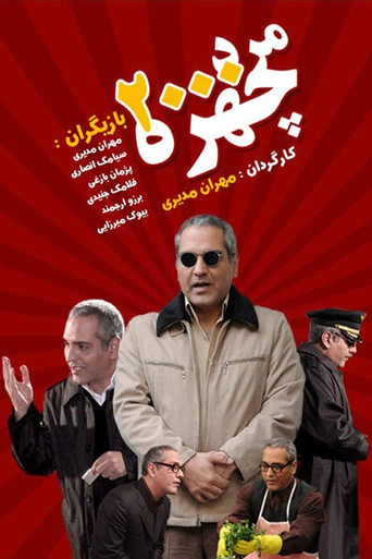 الرجل ذو ألفي وجه