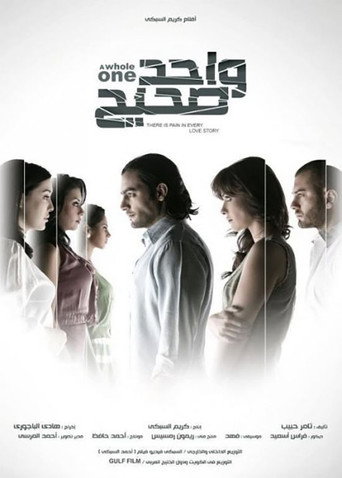 واحد كامل