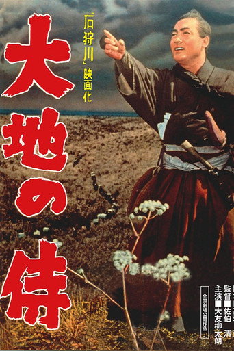الساموراي من الأرض العظيمة