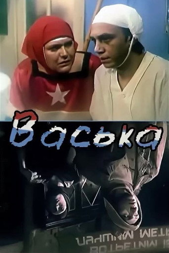 فاسكا
