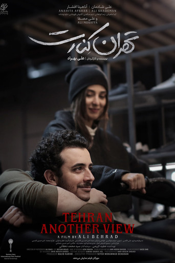 طهران وجهة نظر أخرى