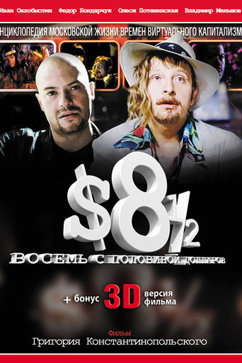 8 ½ دولار