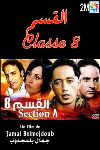 الفئة 8