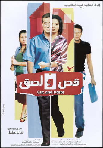 قص ولصق