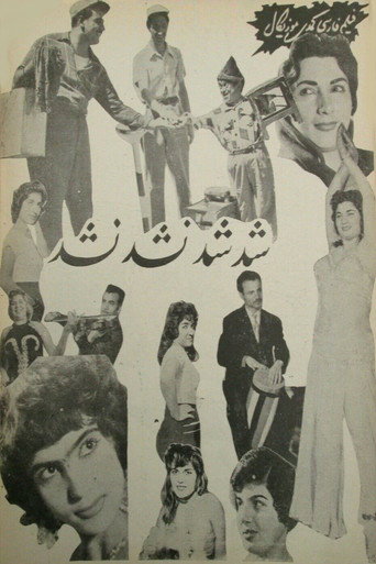 مهما حدث، يحدث