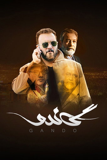 غاندو