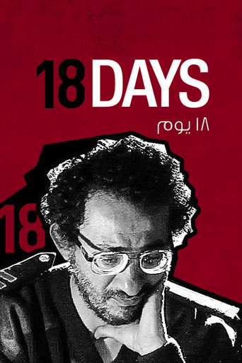 18 يوما