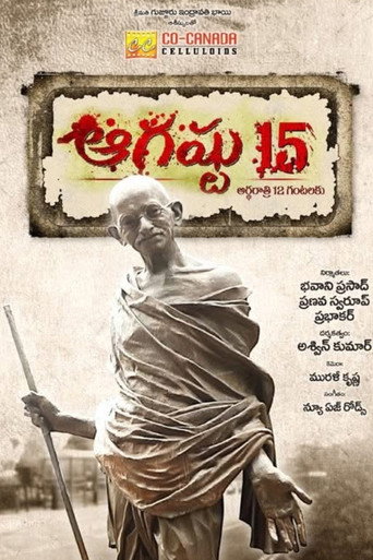 15 أغسطس Ardharaathri 12 جانتالاكو