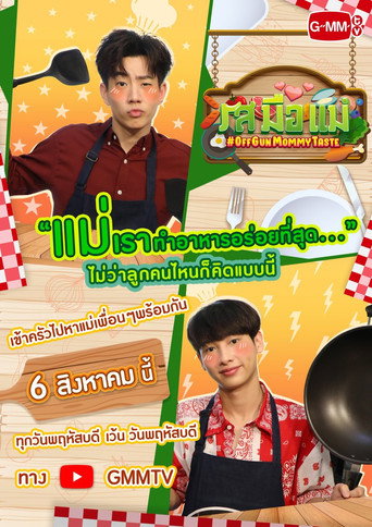 طعم الأم OffGun