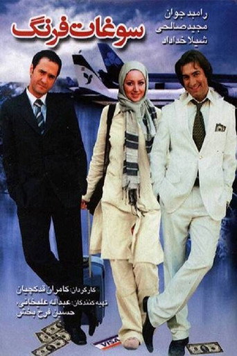 تذكارية أجنبية