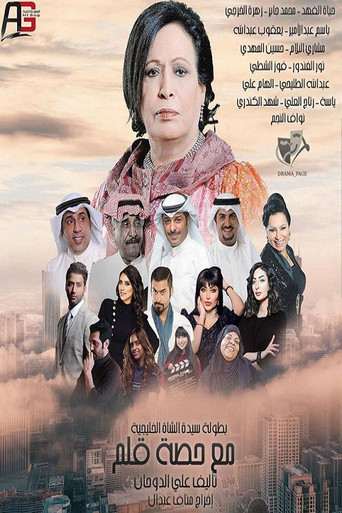 حصة لديها قلم